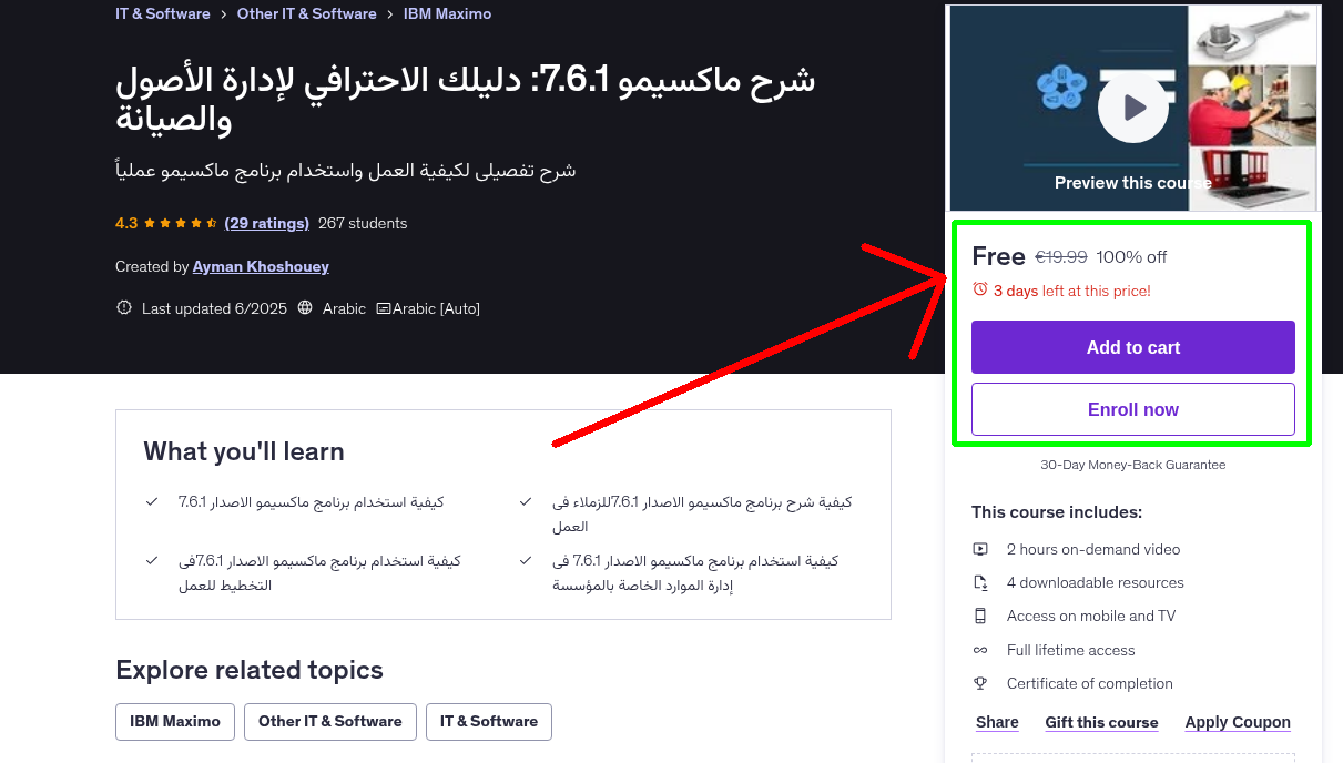 شرح ماكسيمو 7.6.1: دليلك الاحترافي لإدارة الأصول والصيانة