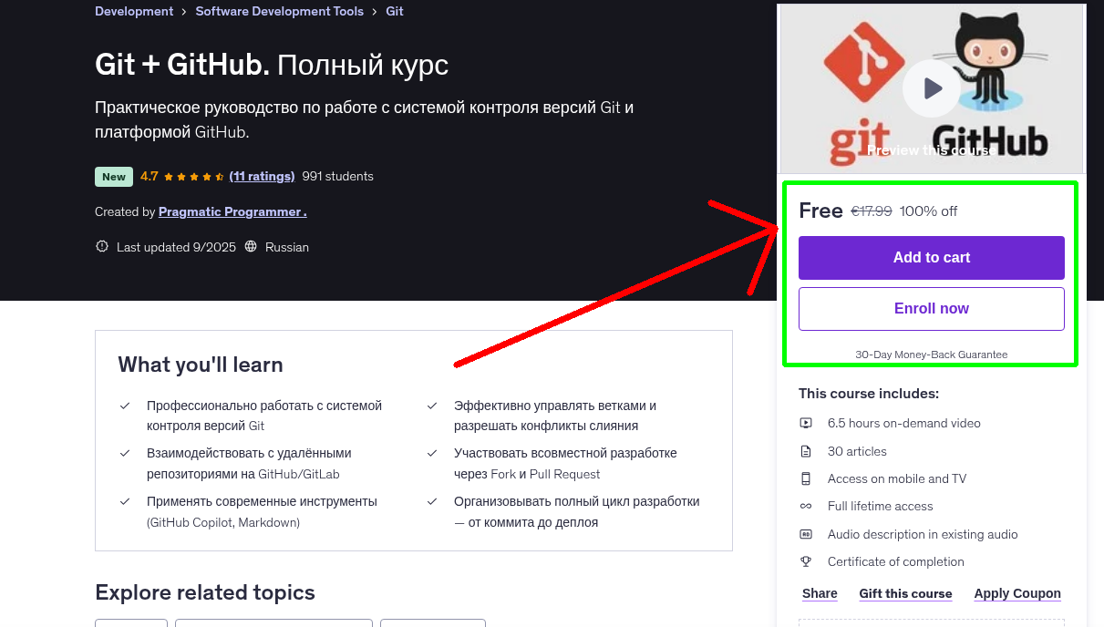 Git + GitHub. Полный курс