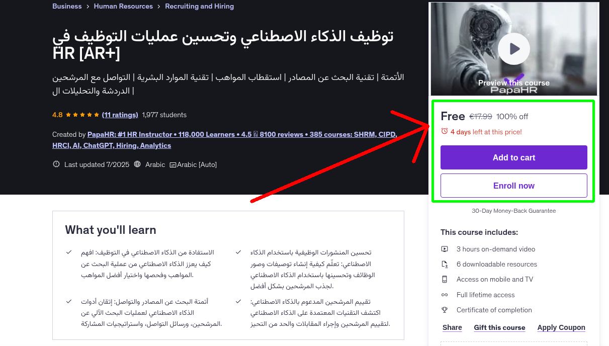 توظيف الذكاء الاصطناعي وتحسين عمليات التوظيف في HR [AR+]