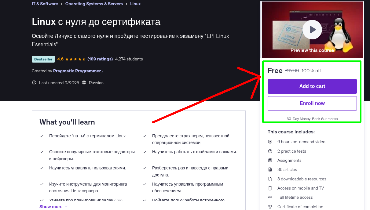 Linux с нуля до сертификата