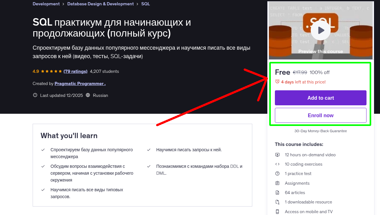 SQL практикум для начинающих и продолжающих